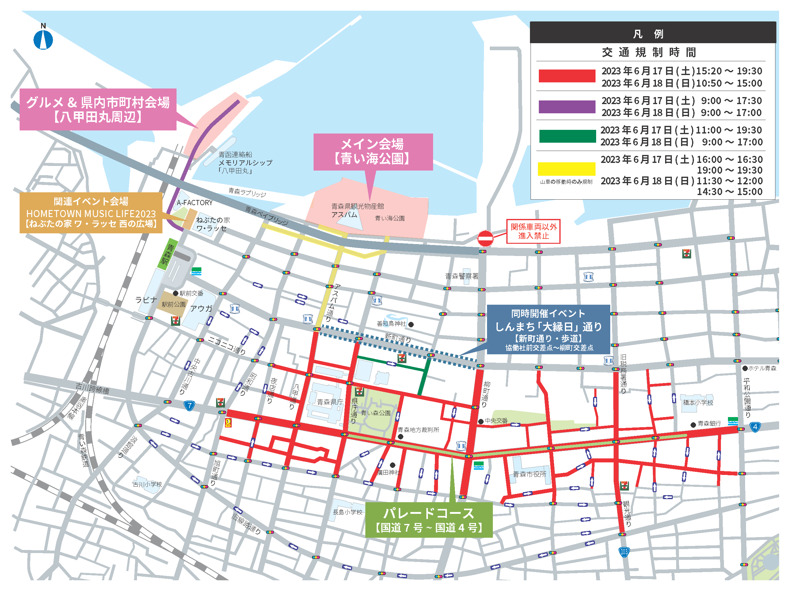 青森市交通規制マップ