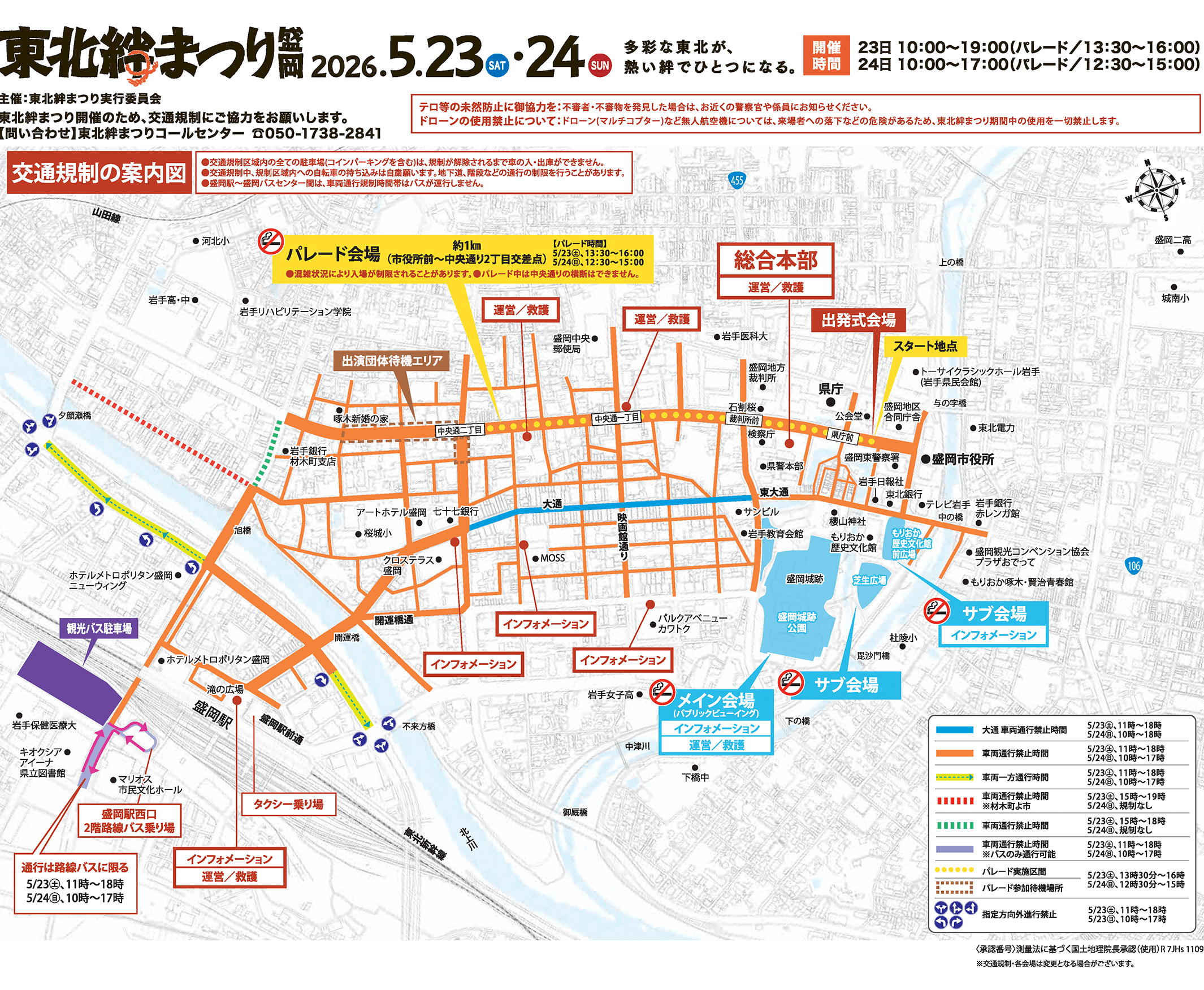 盛岡市市交通規制マップ