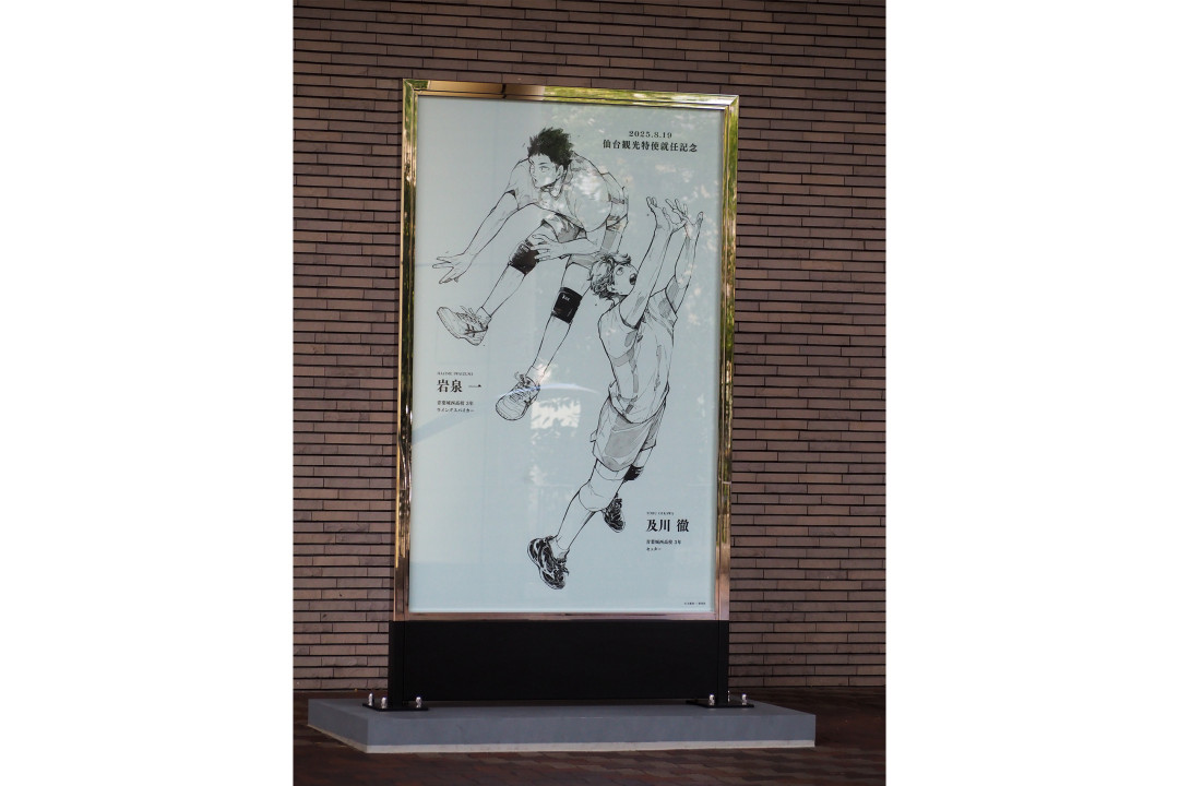 เมืองเซนได / มังงะยอดนิยมไฮคิว!! เปิดตัวอนุสรณ์ใหม่ในหนึ่งในฉากสำคัญของเรื่อง!