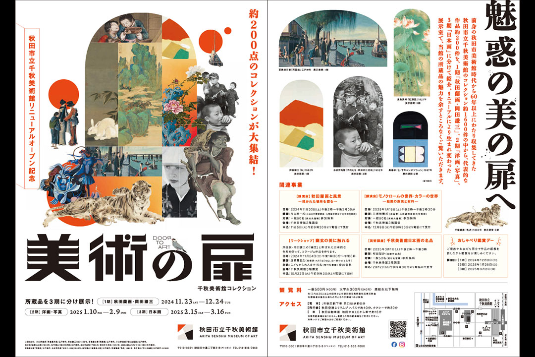 秋田市/在翻新後的「秋田市立千秋美術館」刺激藝術感性